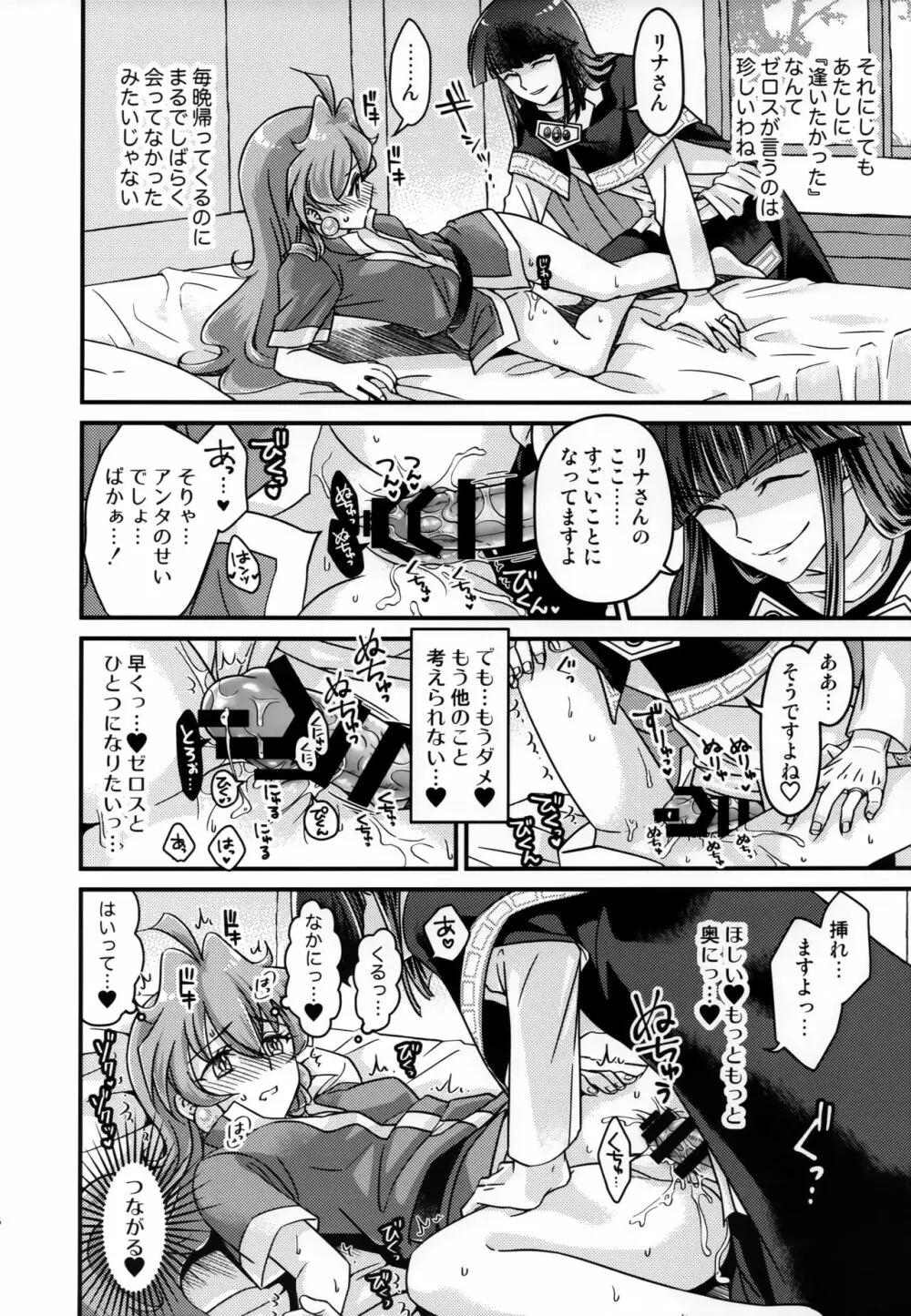 リナさんが可愛いから仕方ない。 Page.15