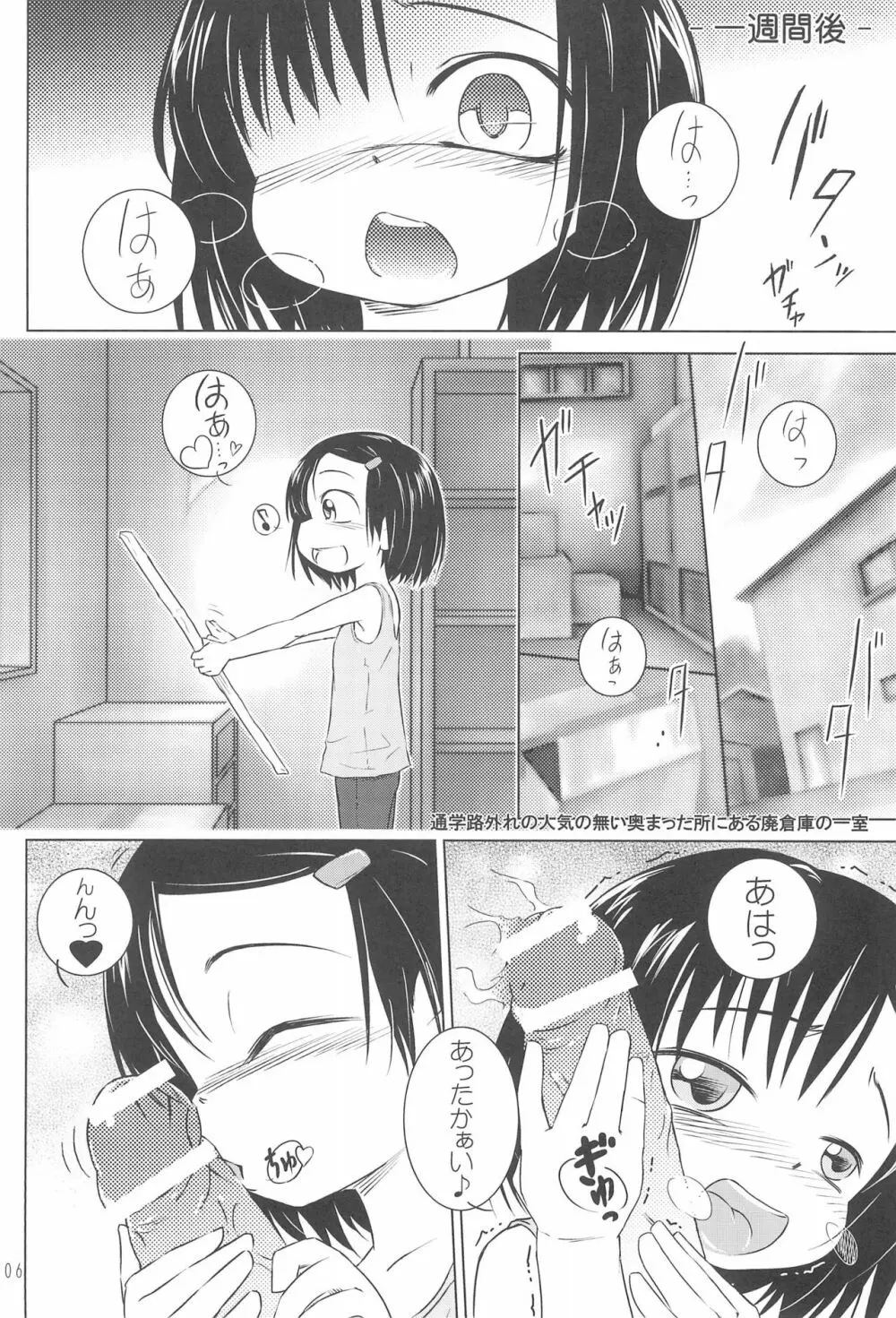 瑞生ちゃんが棒を手放せなくなる話 Page.6