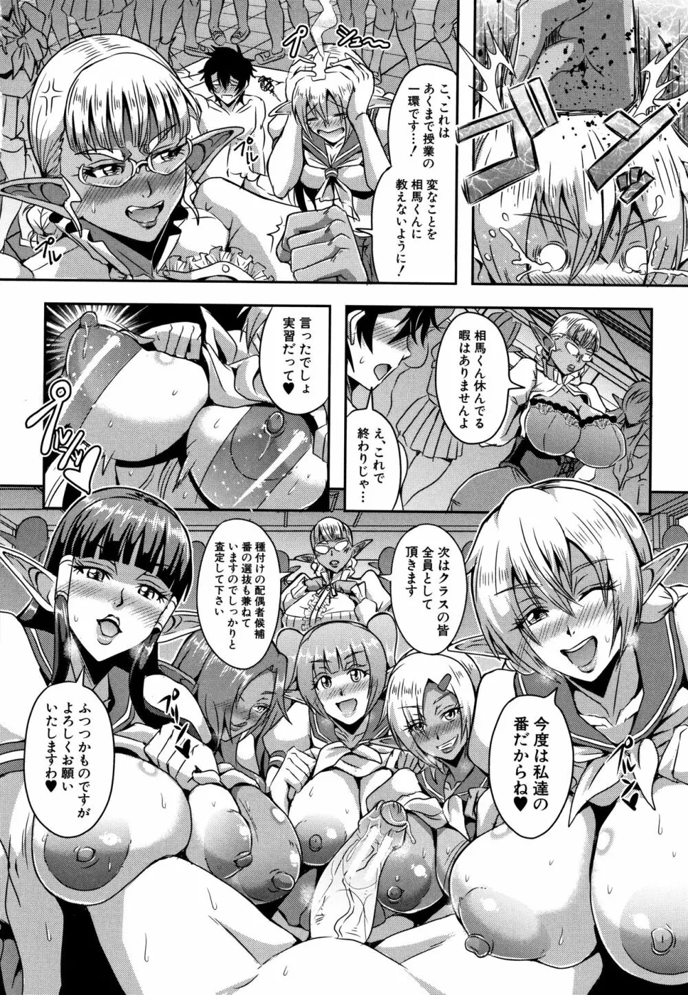 エルフハーレム物語 Page.110