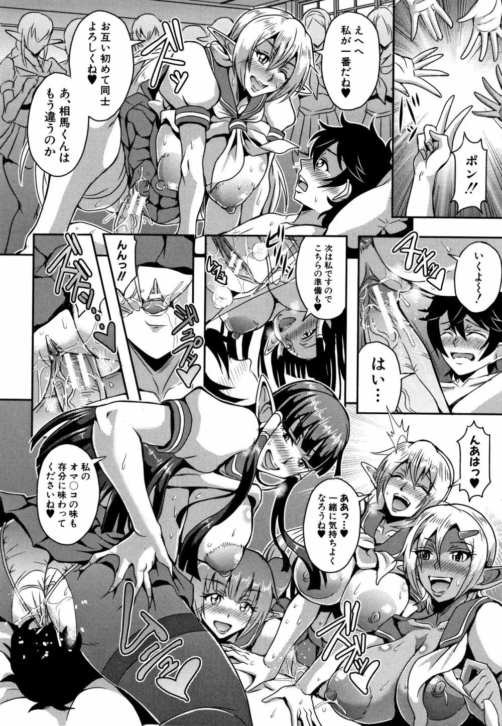 エルフハーレム物語 Page.112