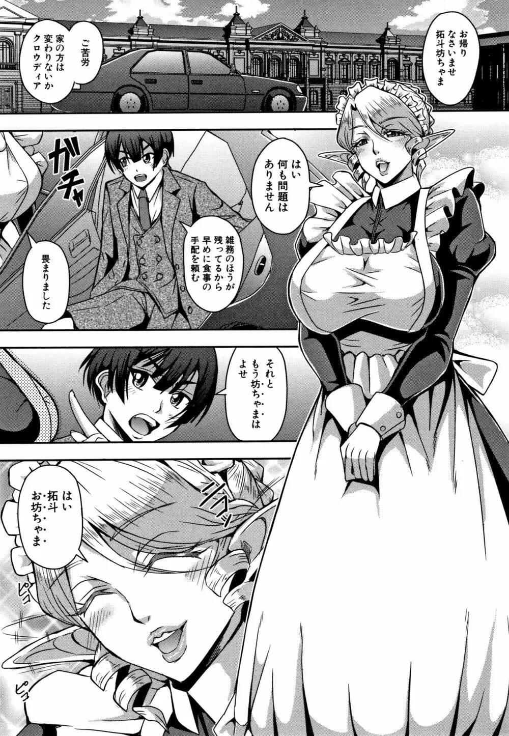 エルフハーレム物語 Page.129