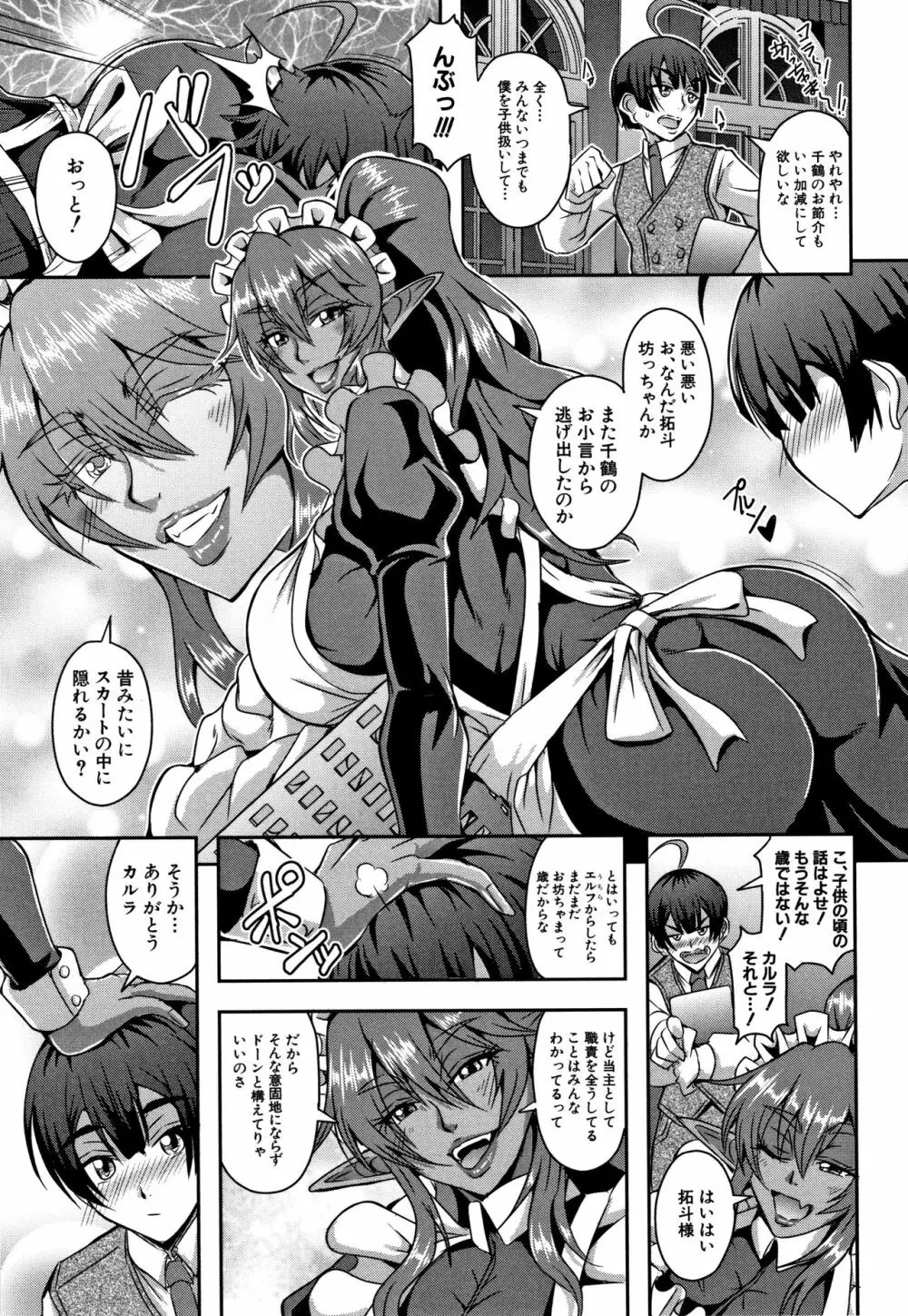 エルフハーレム物語 Page.133