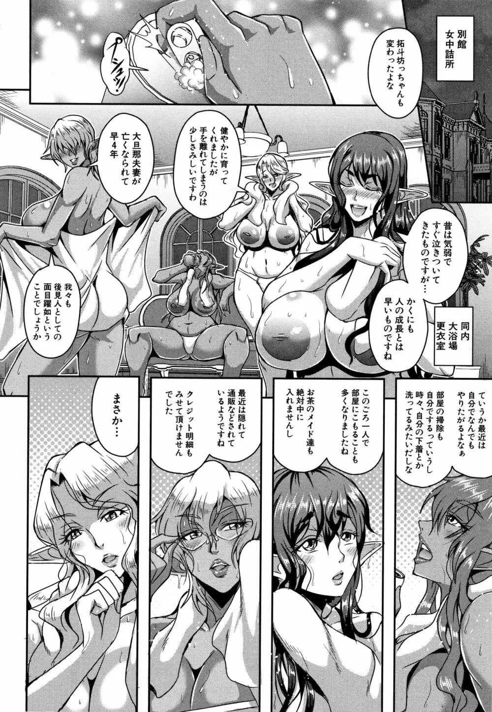 エルフハーレム物語 Page.134