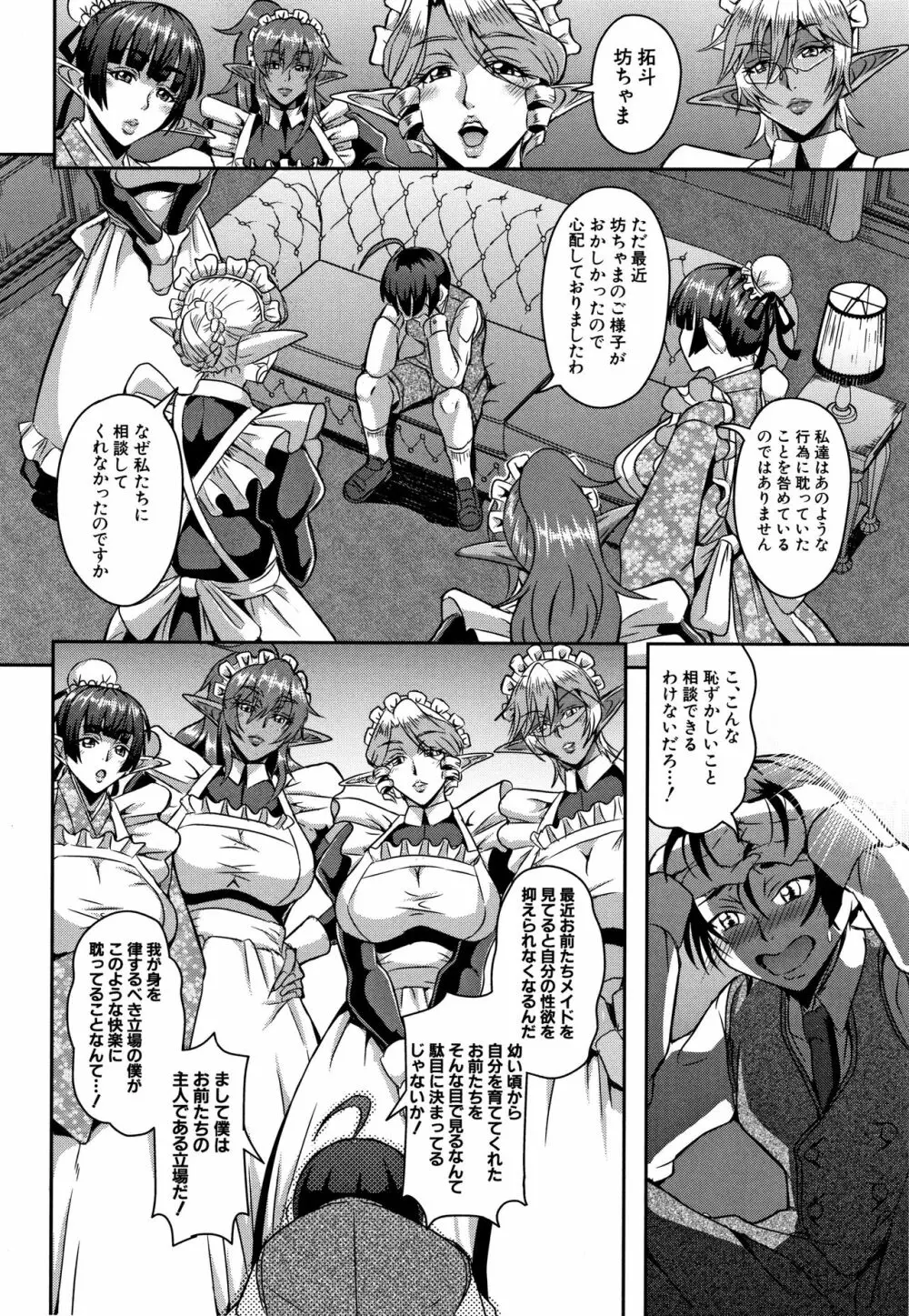 エルフハーレム物語 Page.138