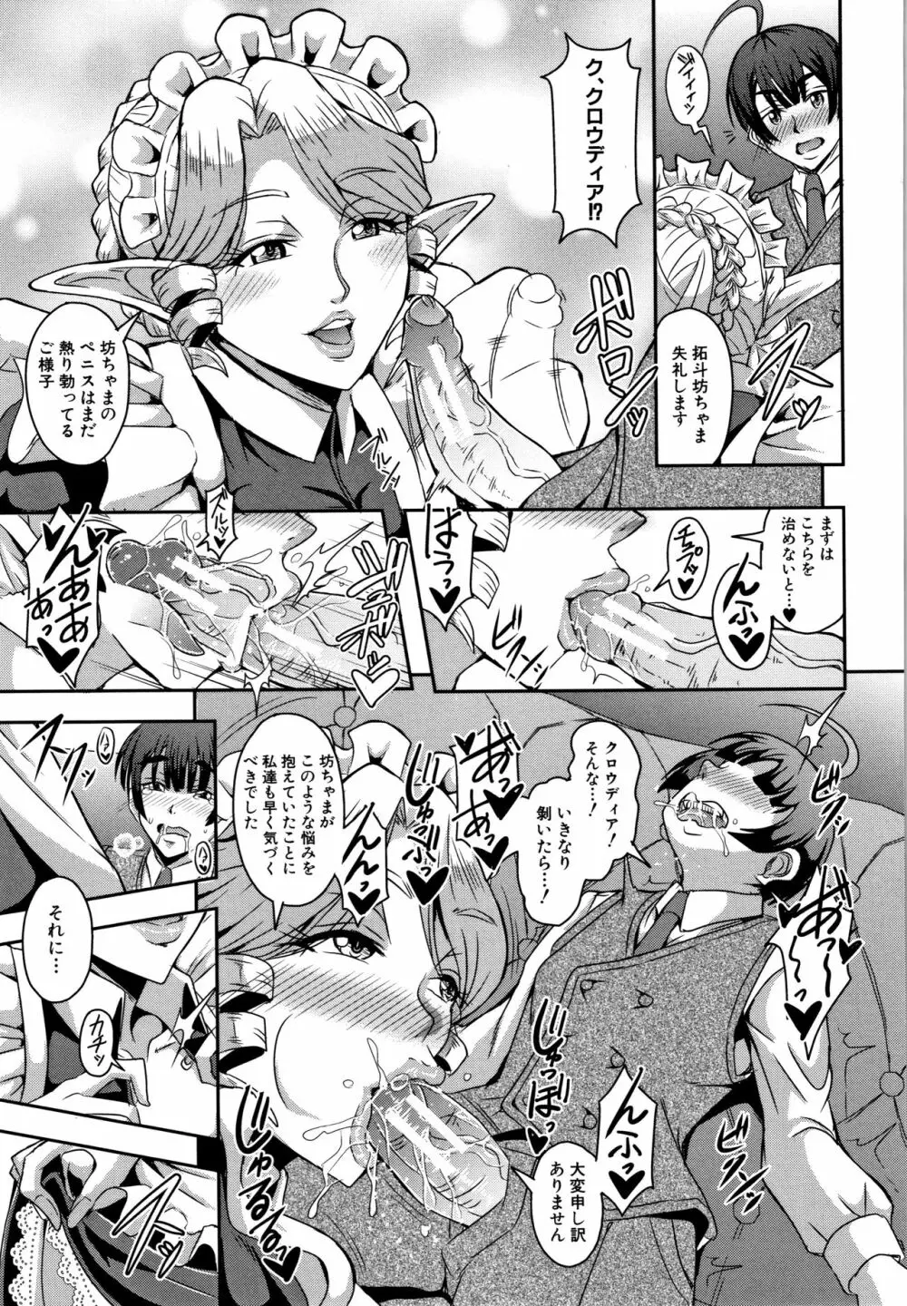 エルフハーレム物語 Page.139