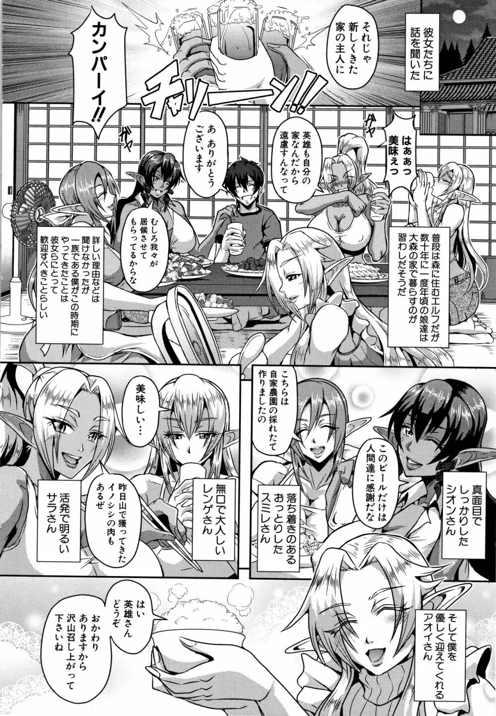 エルフハーレム物語 Page.14