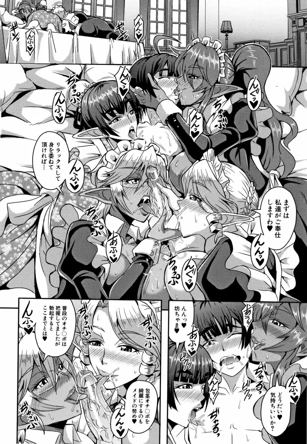 エルフハーレム物語 Page.142