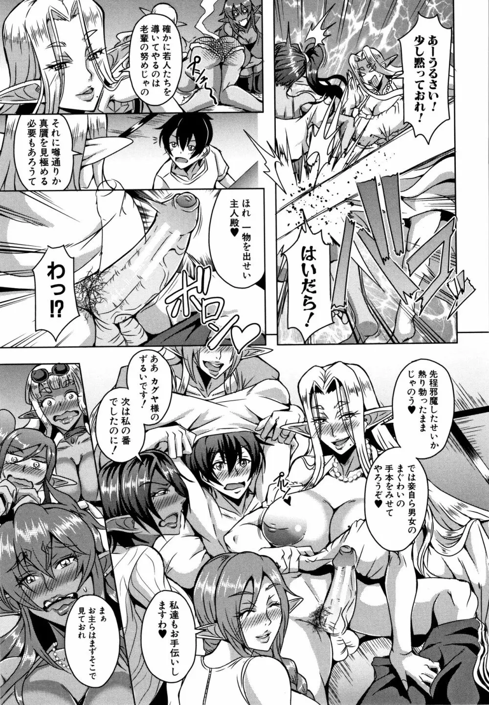 エルフハーレム物語 Page.177