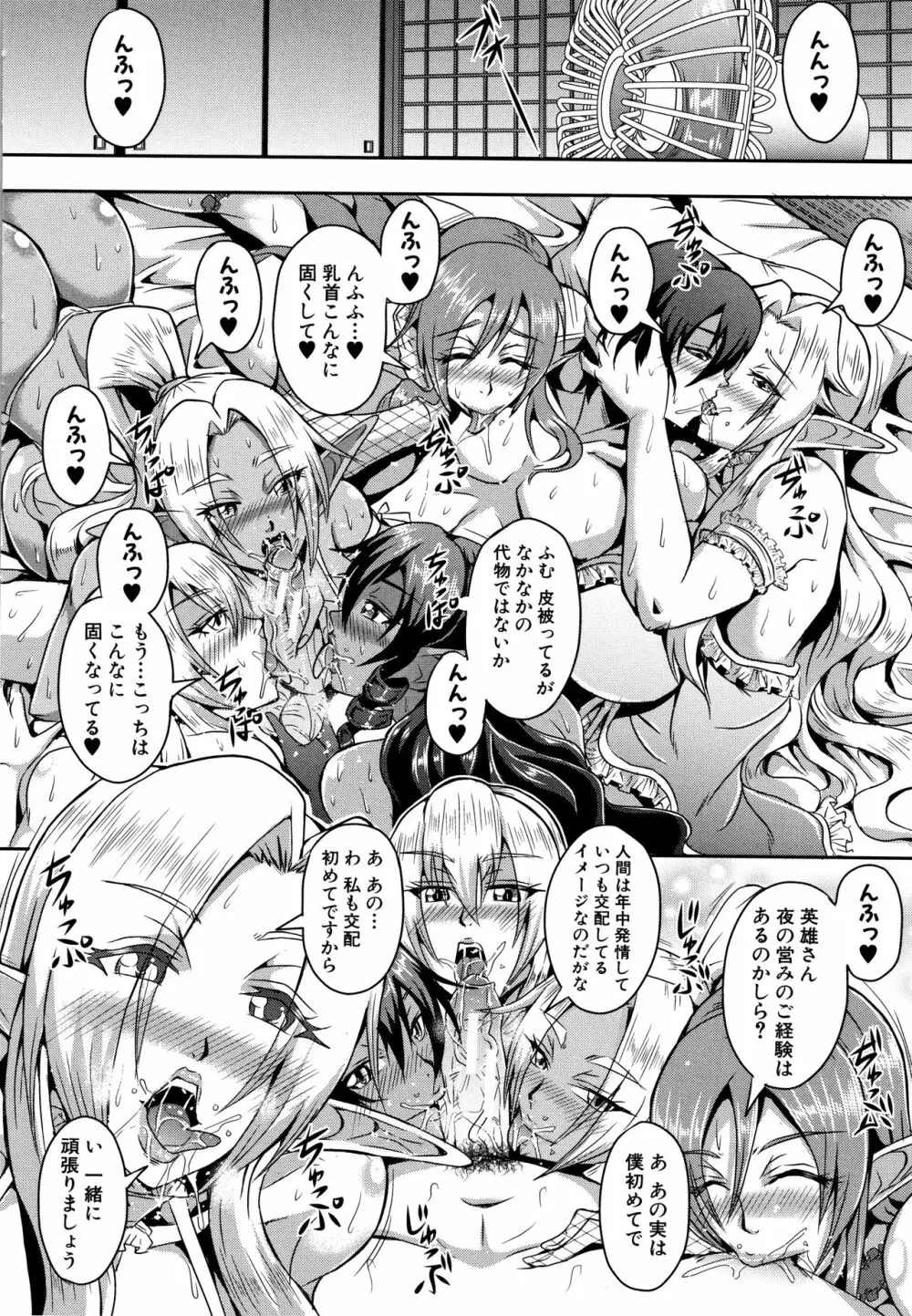 エルフハーレム物語 Page.18