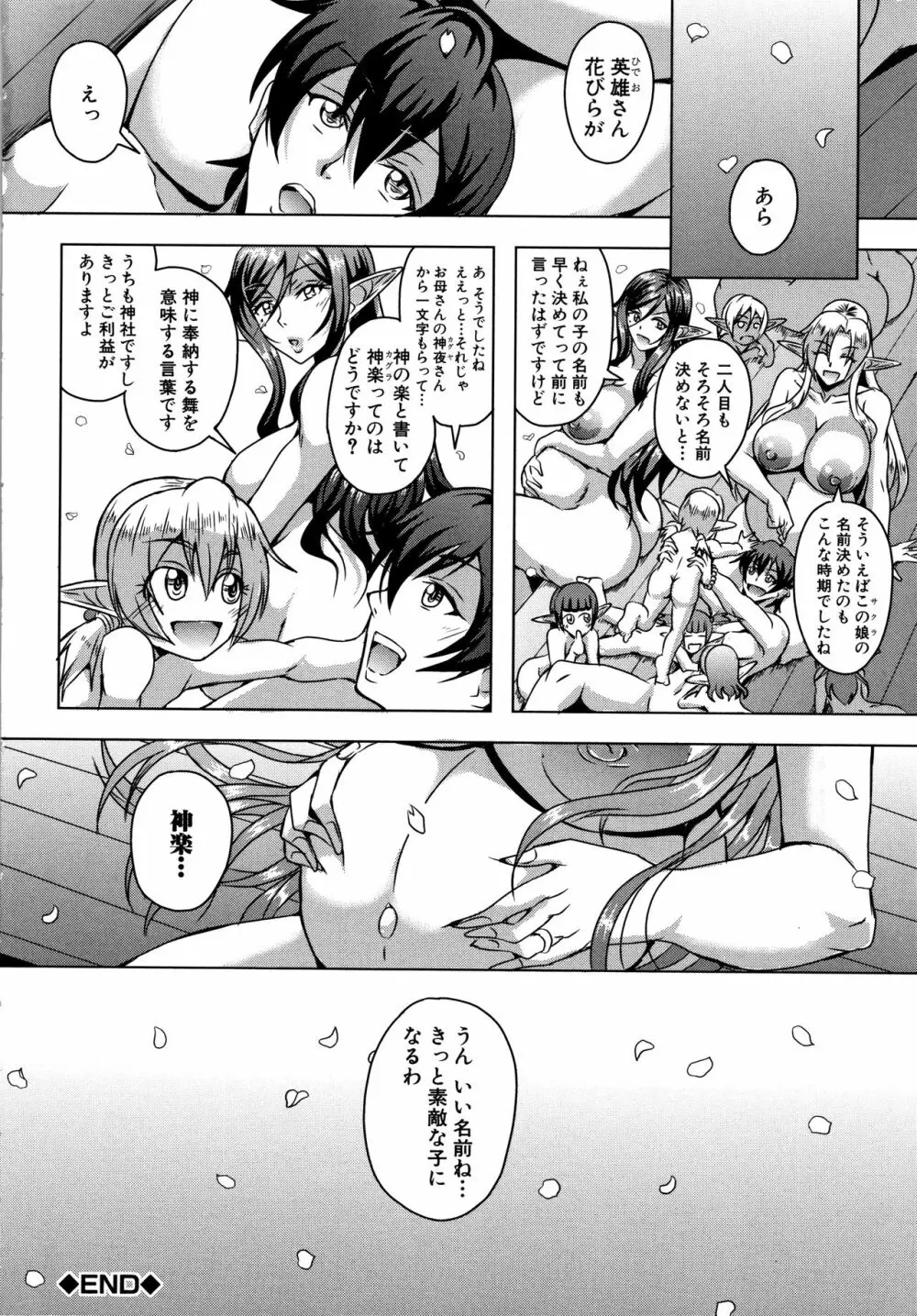 エルフハーレム物語 Page.196