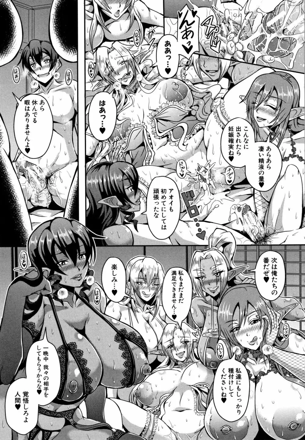 エルフハーレム物語 Page.31