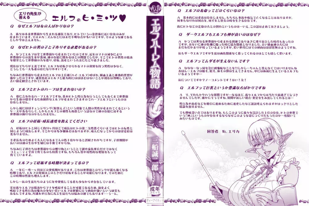 エルフハーレム物語 Page.4