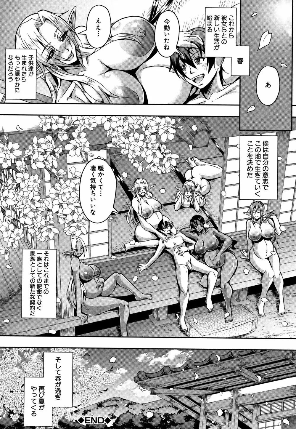 エルフハーレム物語 Page.46