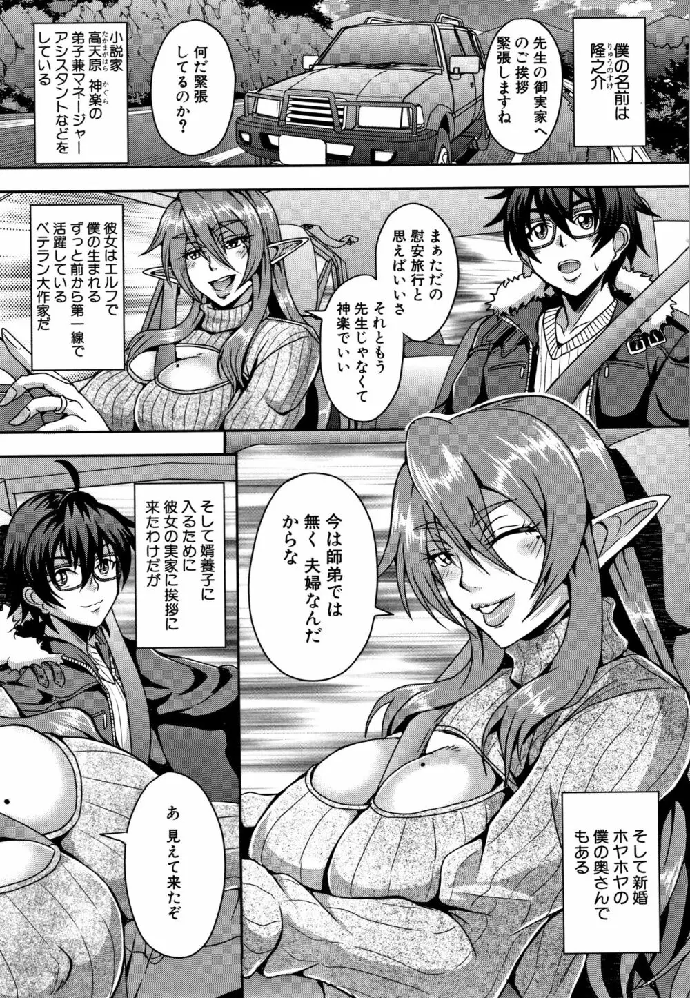 エルフハーレム物語 Page.47