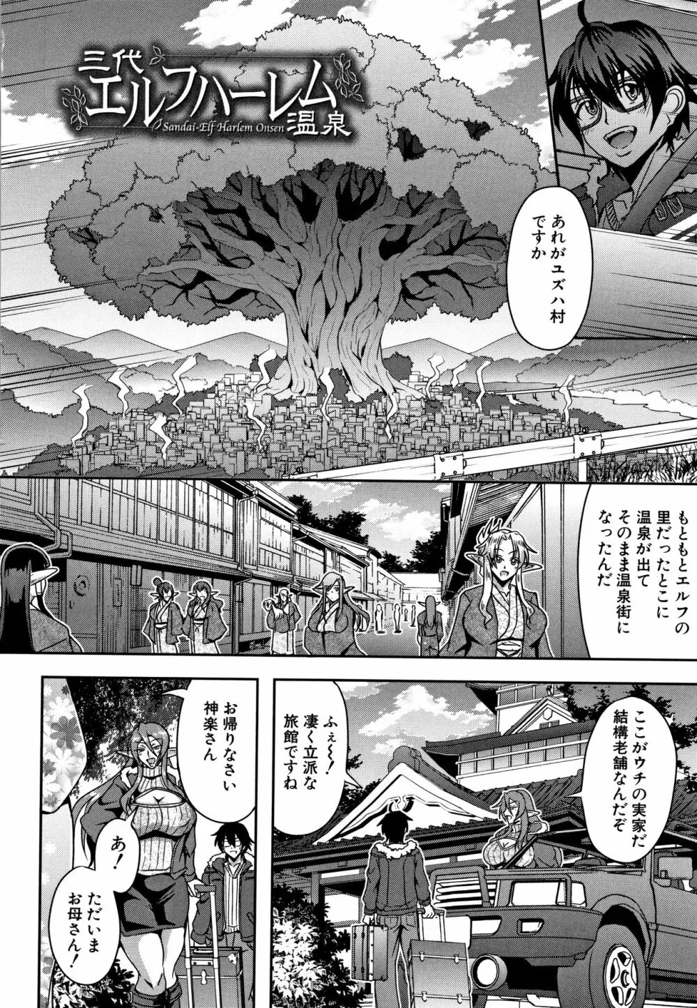 エルフハーレム物語 Page.48