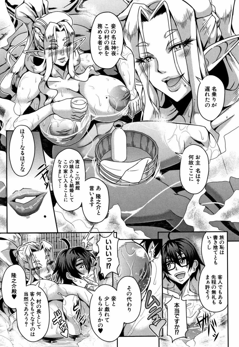 エルフハーレム物語 Page.53