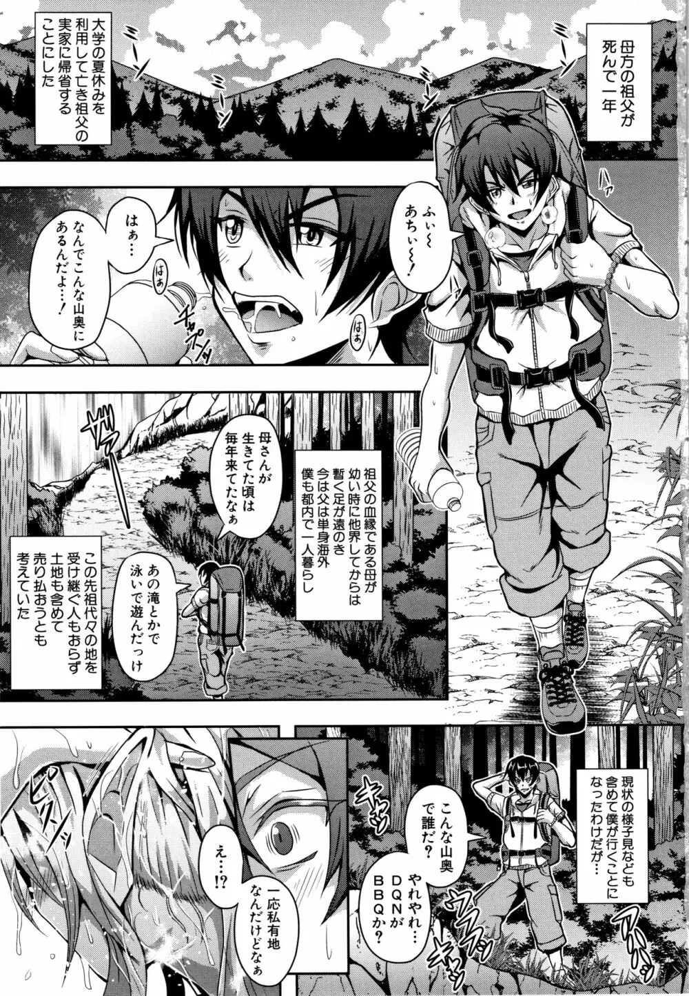 エルフハーレム物語 Page.7