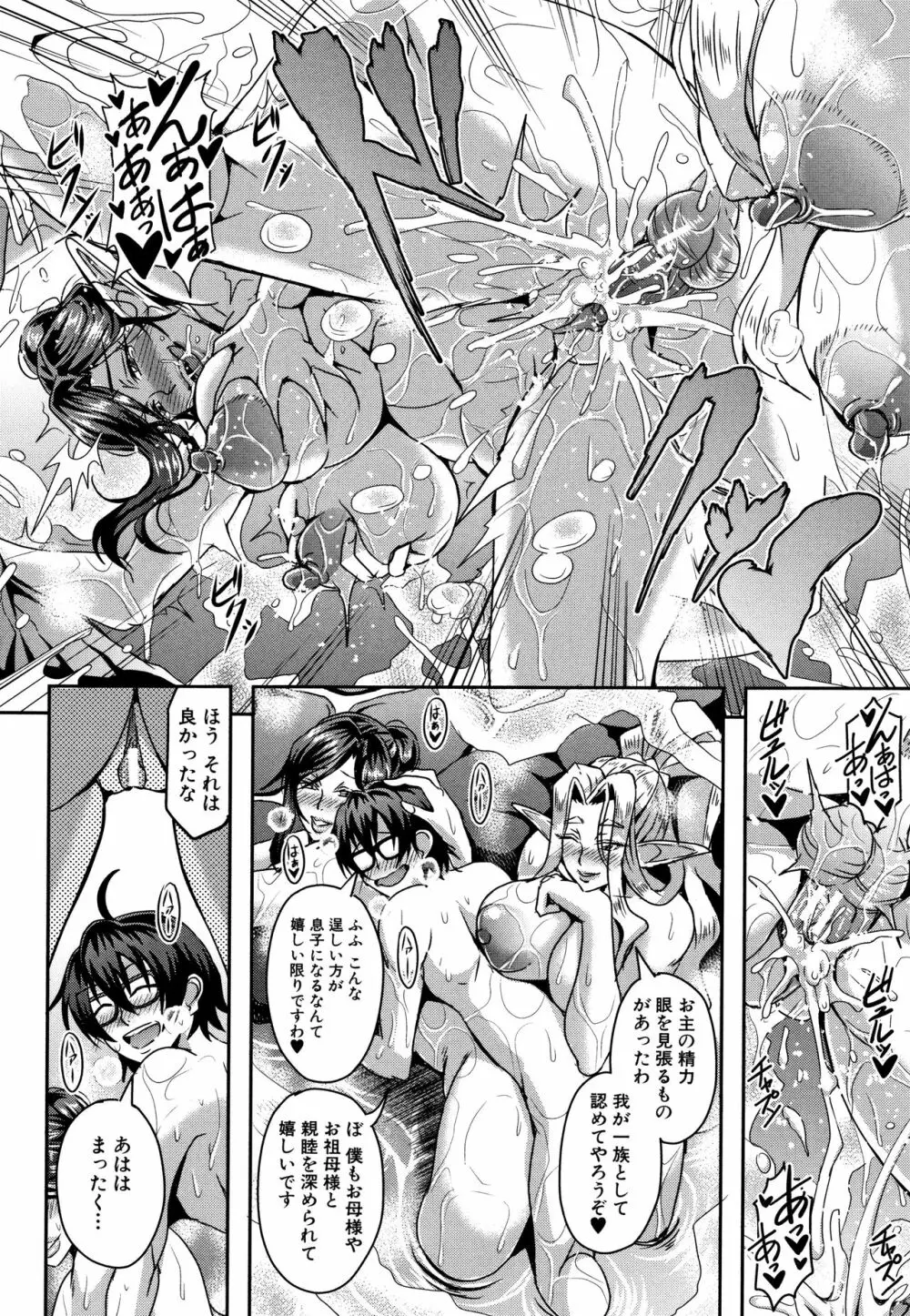 エルフハーレム物語 Page.70