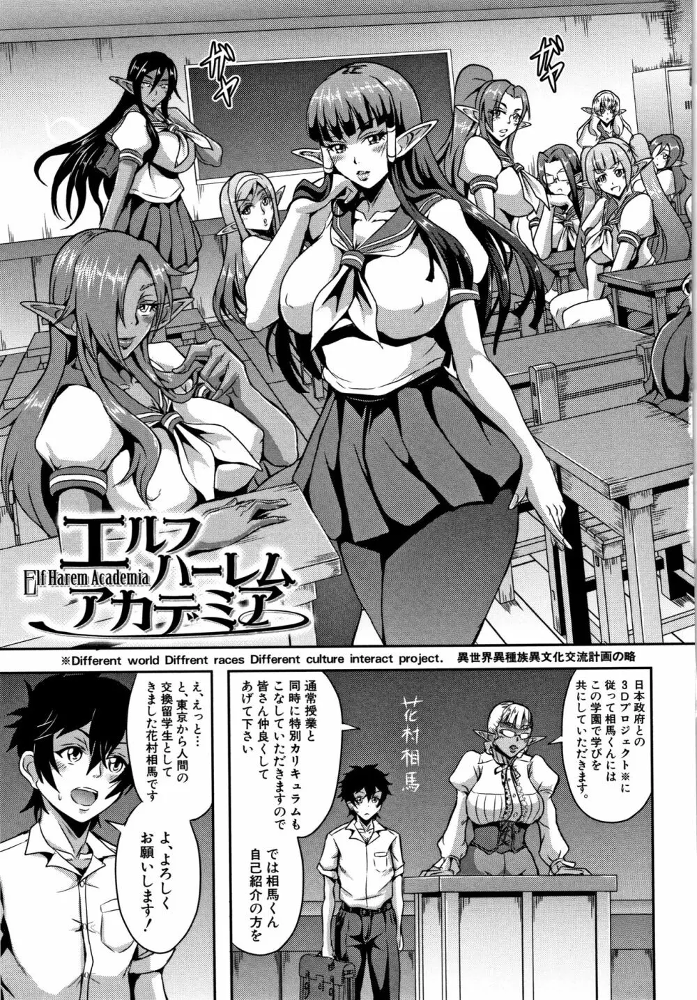 エルフハーレム物語 Page.95