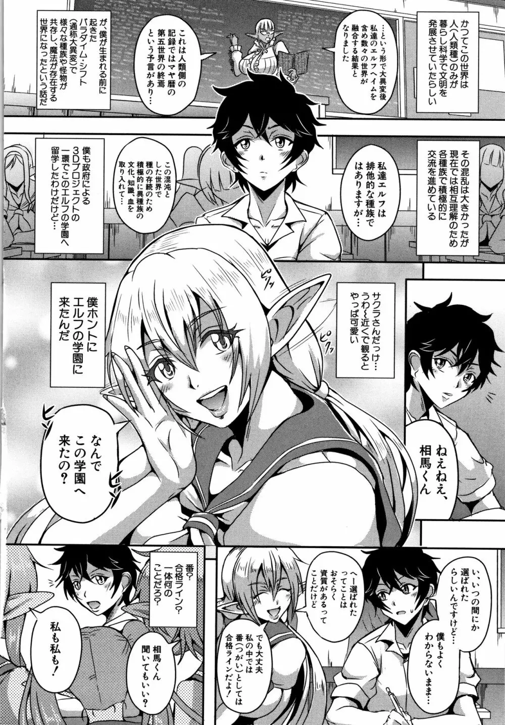 エルフハーレム物語 Page.96