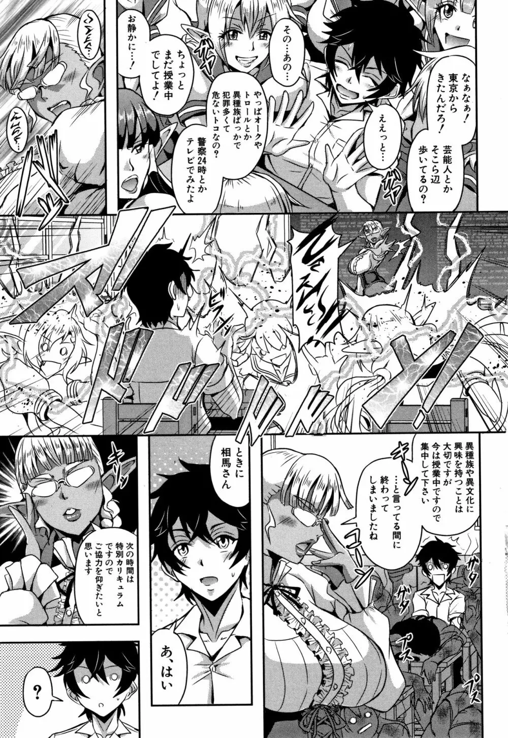 エルフハーレム物語 Page.97