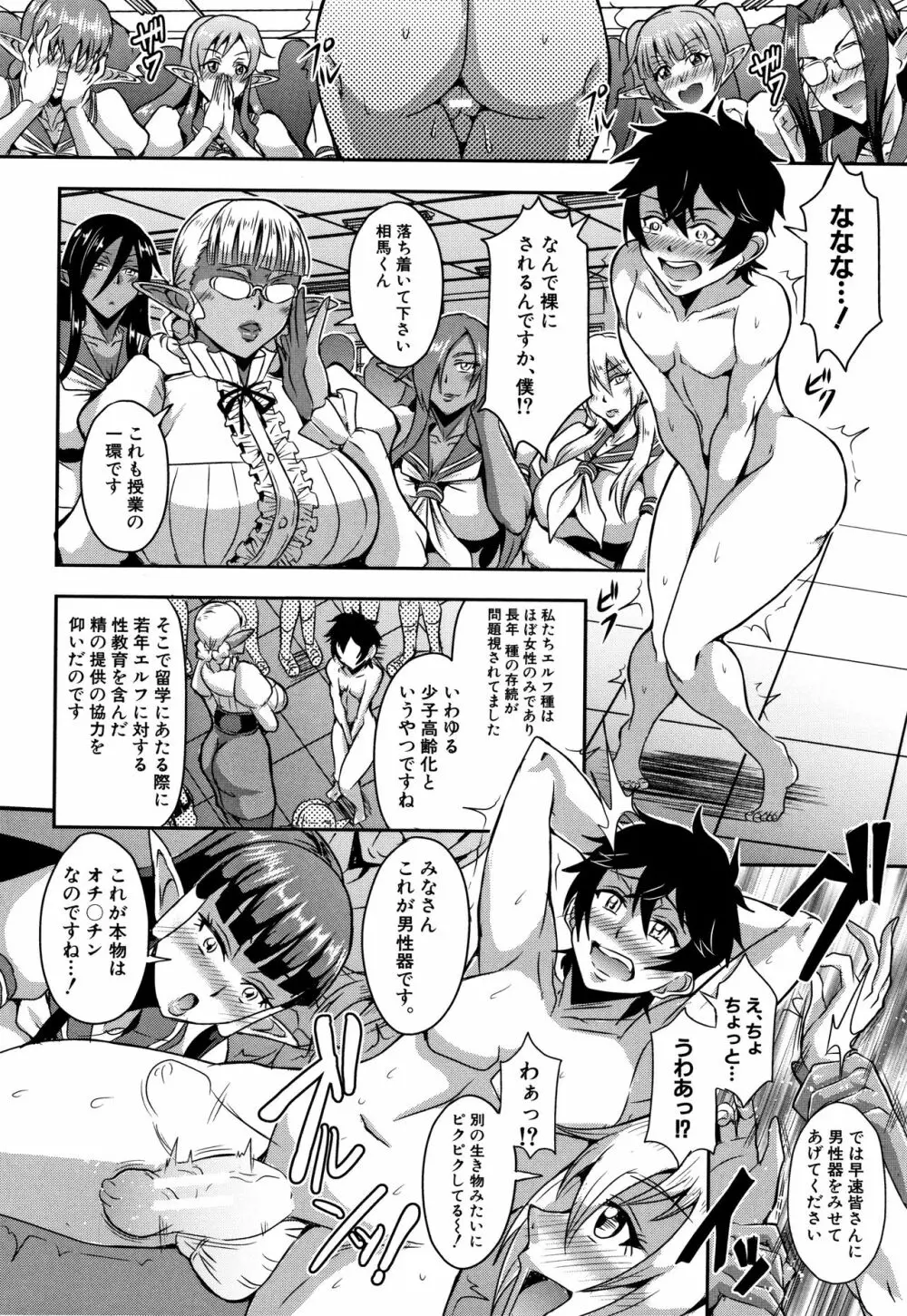 エルフハーレム物語 Page.98