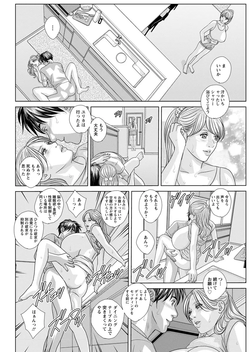 W乳れ～しょん 第11~26, 28, 29 話 Page.140