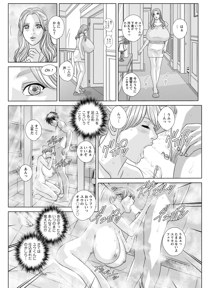 W乳れ～しょん 第11~26, 28, 29 話 Page.148