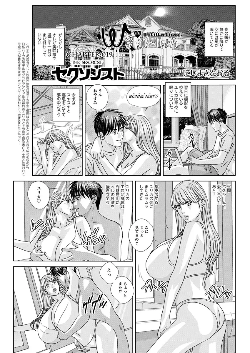 W乳れ～しょん 第11~26, 28, 29 話 Page.153