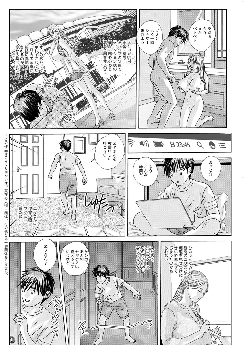 W乳れ～しょん 第11~26, 28, 29 話 Page.156