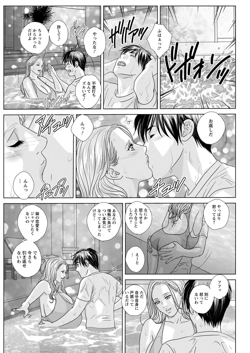 W乳れ～しょん 第11~26, 28, 29 話 Page.159