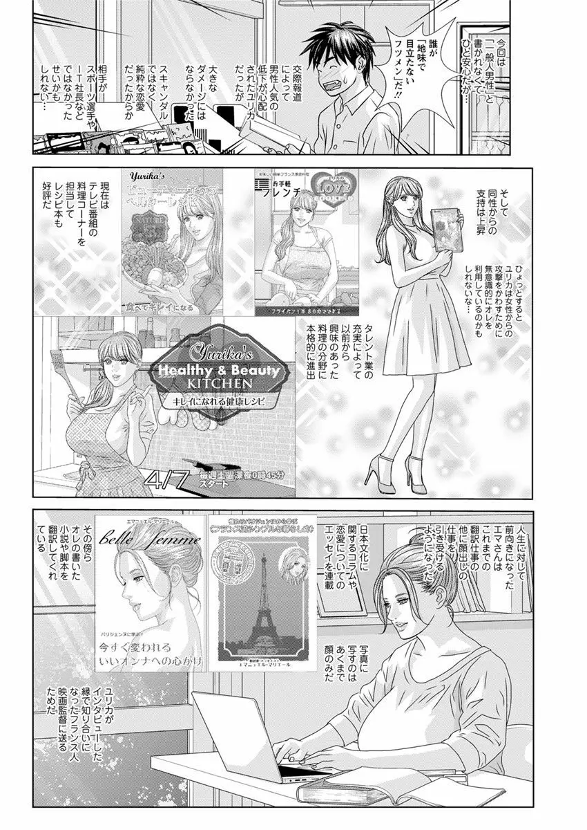 W乳れ～しょん 第11~26, 28, 29 話 Page.236