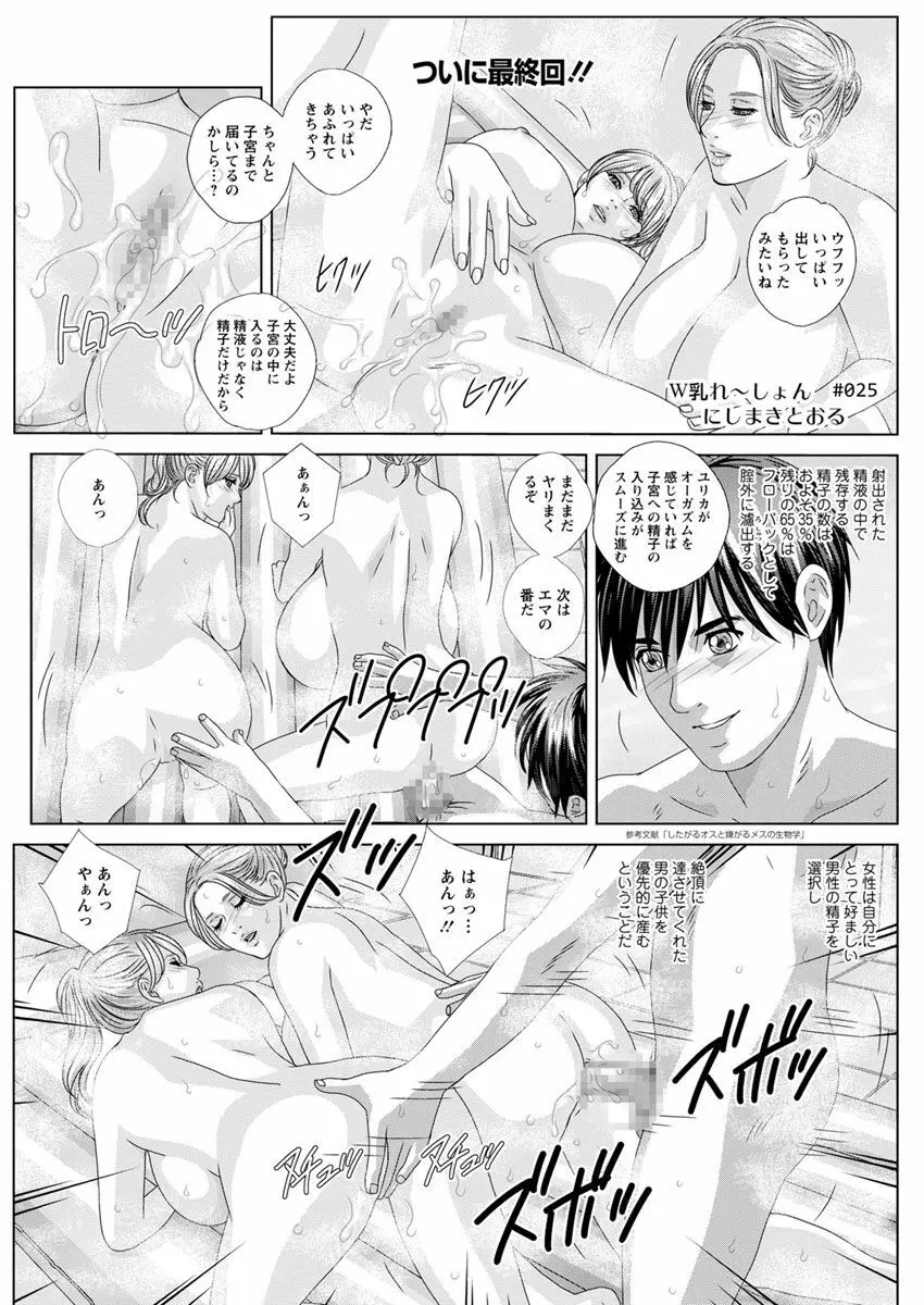 W乳れ～しょん 第11~26, 28, 29 話 Page.265