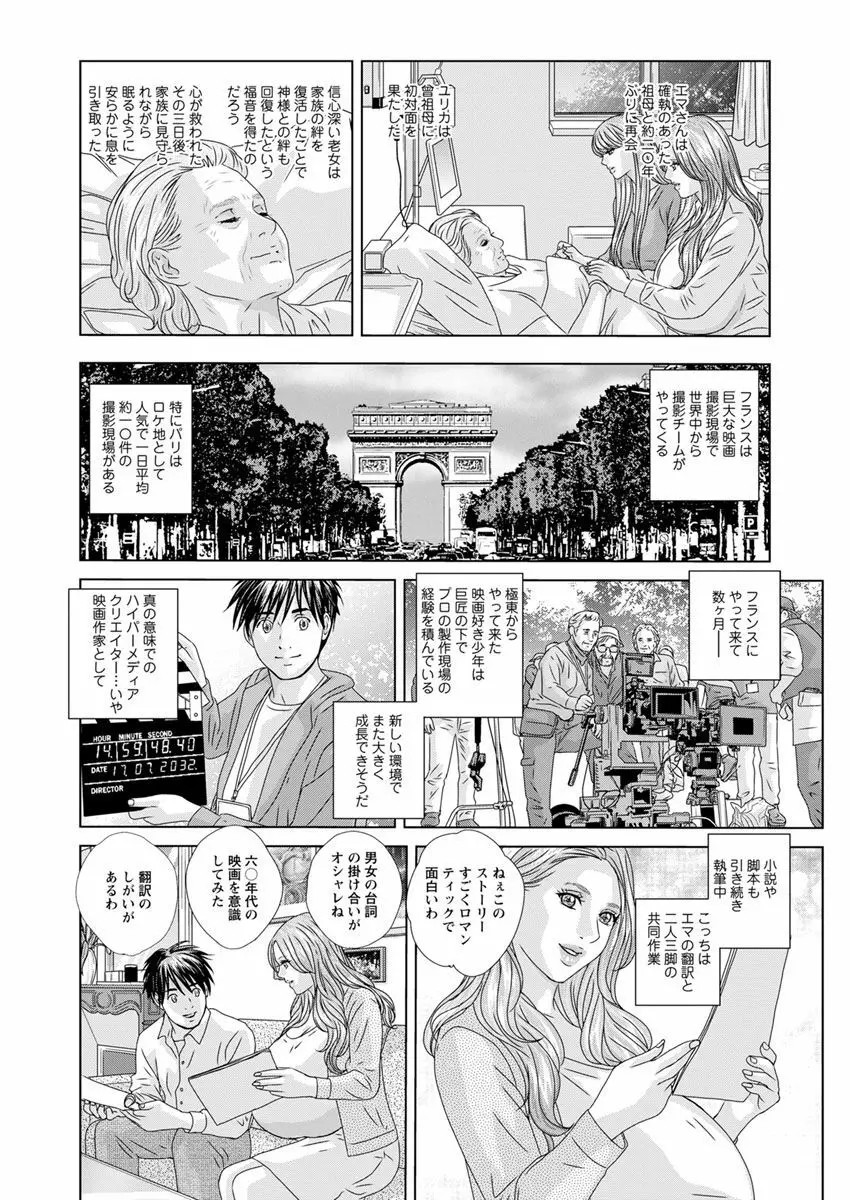 W乳れ～しょん 第11~26, 28, 29 話 Page.278