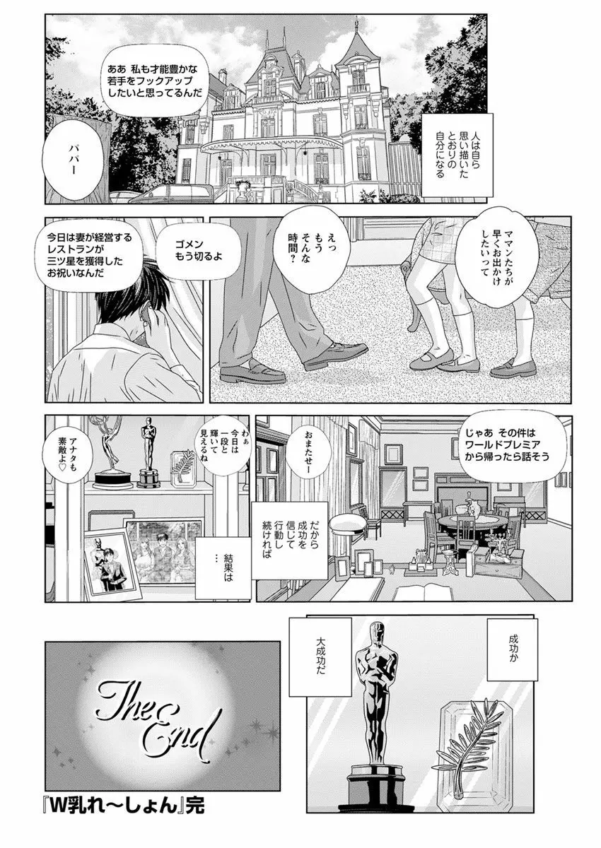 W乳れ～しょん 第11~26, 28, 29 話 Page.282