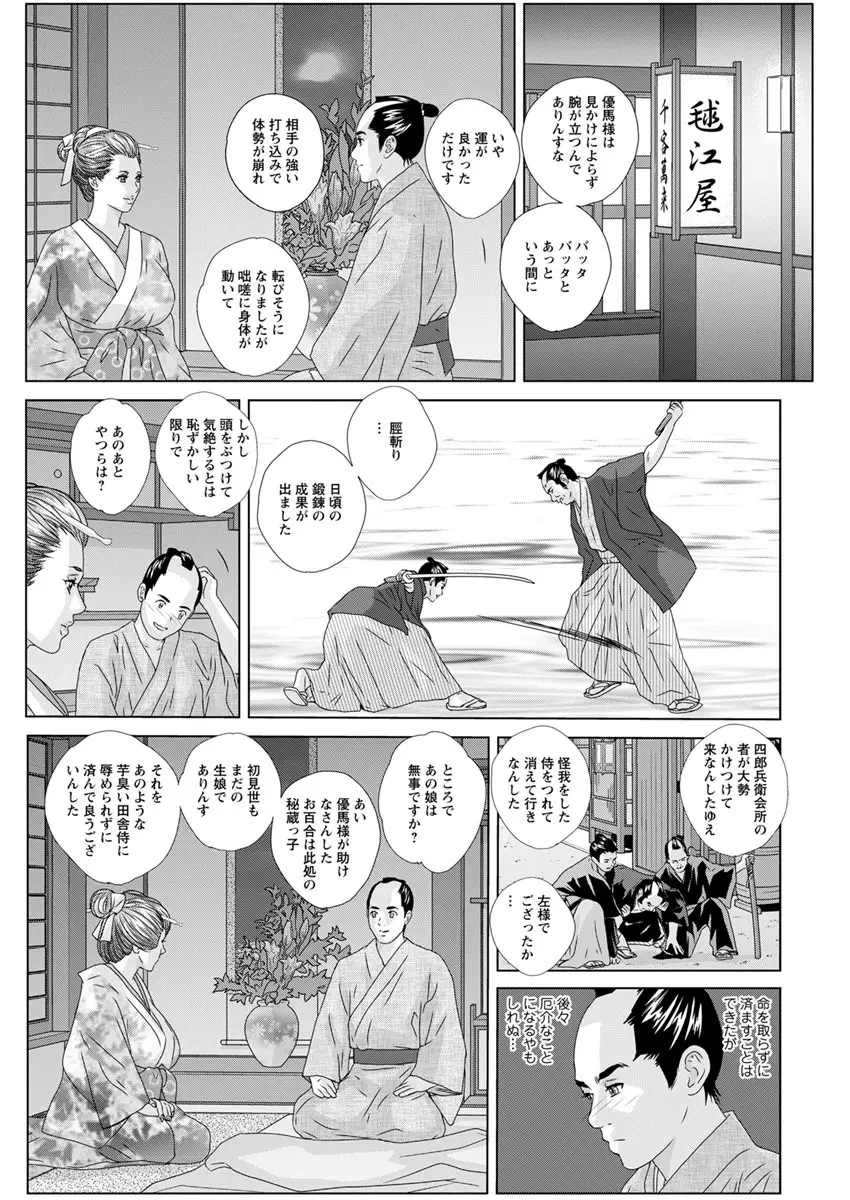 W乳れ～しょん 第11~26, 28, 29 話 Page.289