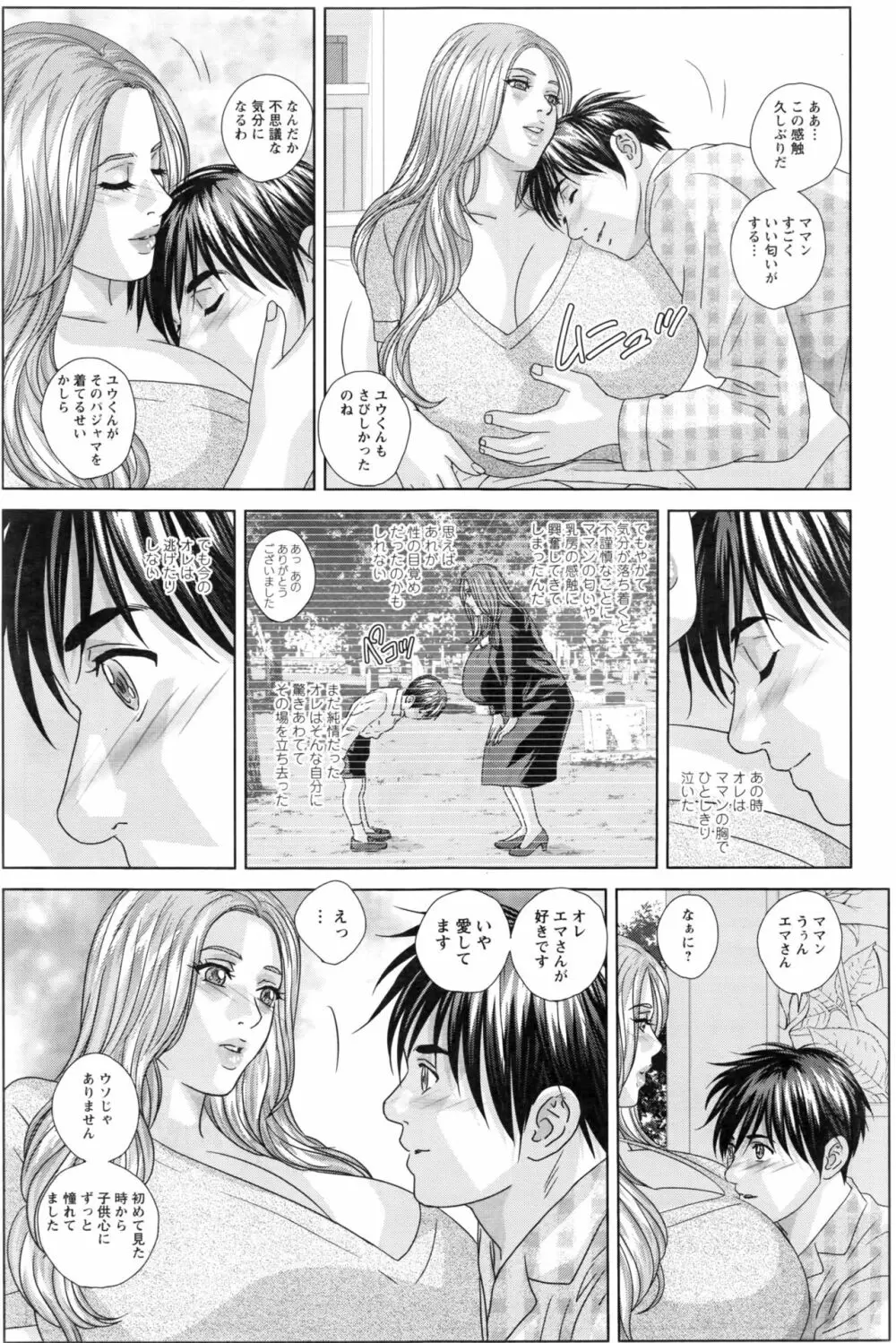 W乳れ～しょん 第11~26, 28, 29 話 Page.29