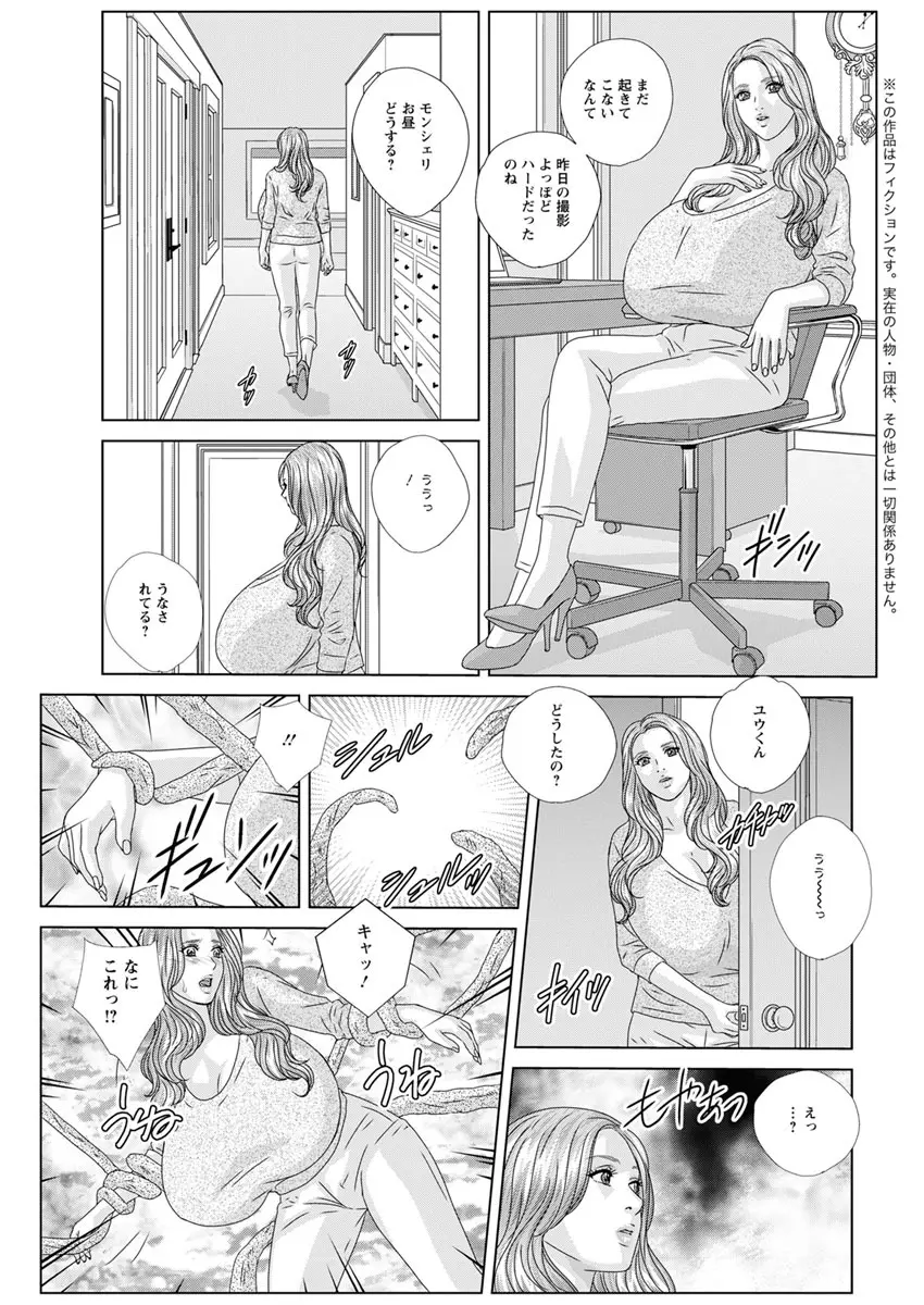 W乳れ～しょん 第11~26, 28, 29 話 Page.303