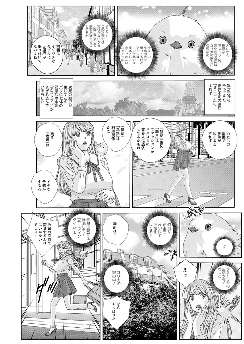 W乳れ～しょん 第11~26, 28, 29 話 Page.305