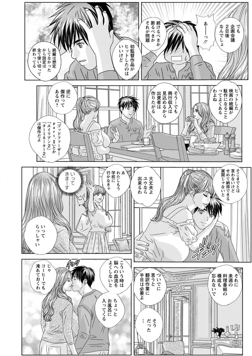 W乳れ～しょん 第11~26, 28, 29 話 Page.323