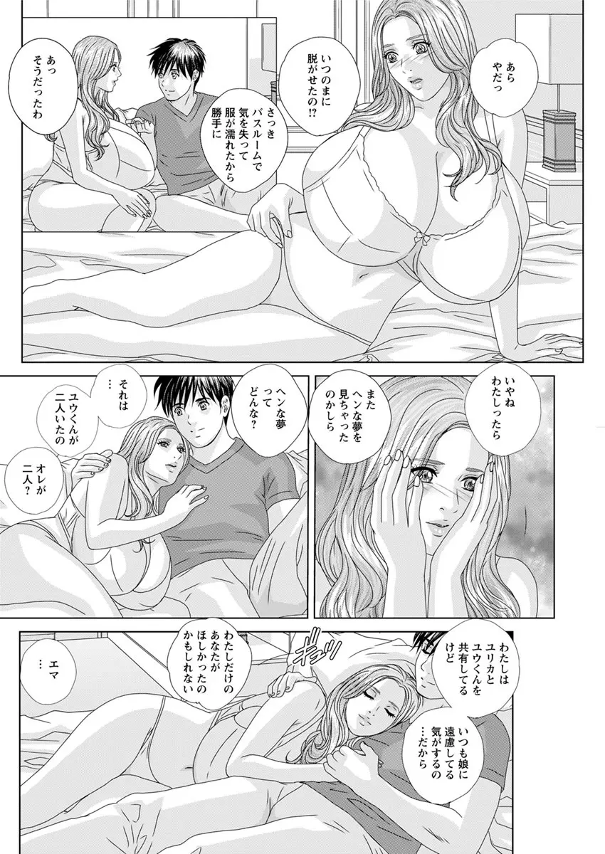 W乳れ～しょん 第11~26, 28, 29 話 Page.326