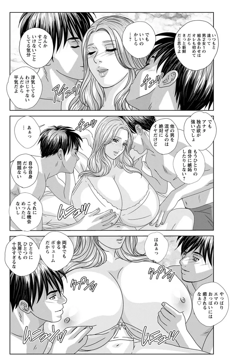 W乳れ～しょん 第11~26, 28, 29 話 Page.330