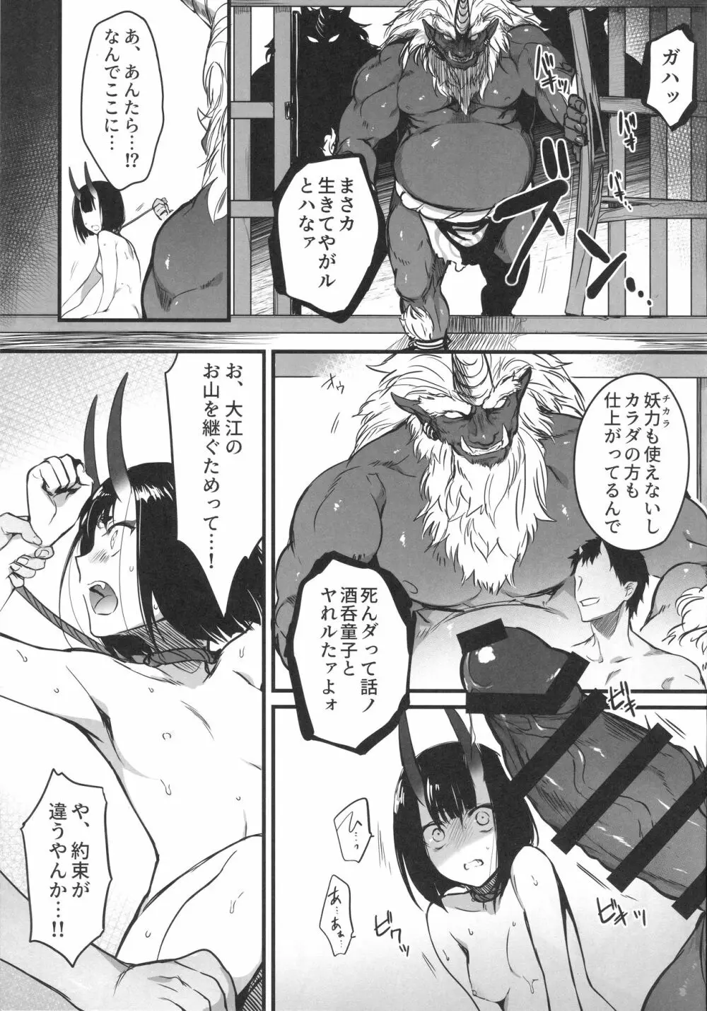 酒気の万紅 Page.10