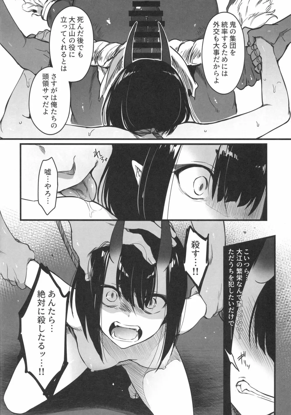 酒気の万紅 Page.11