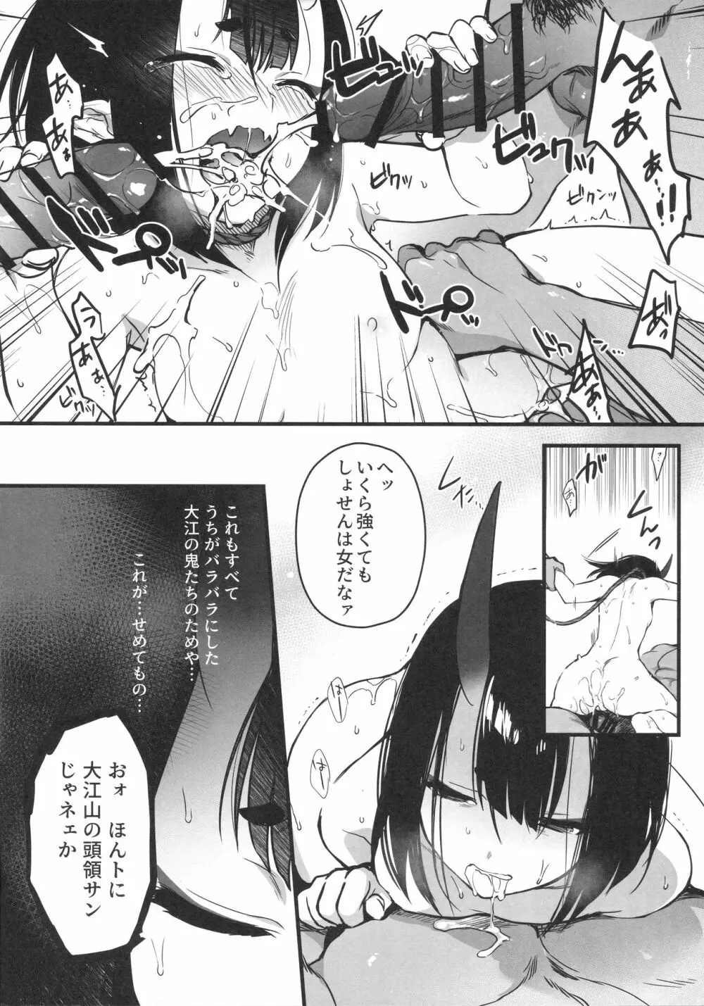 酒気の万紅 Page.9