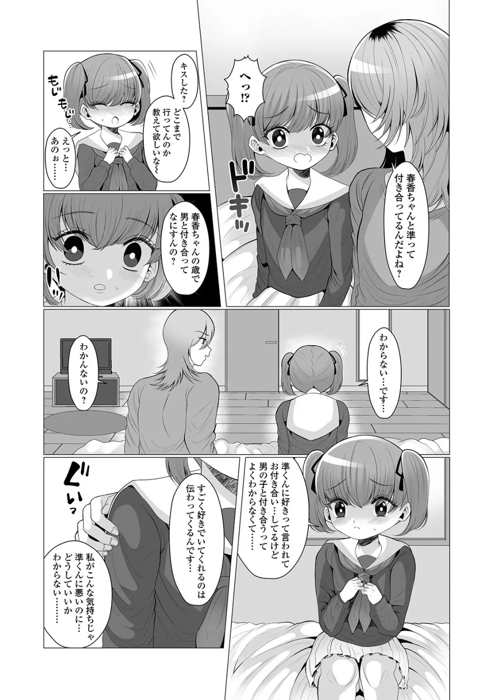 デジタルぷにぺどッ! Vol.14 Page.103