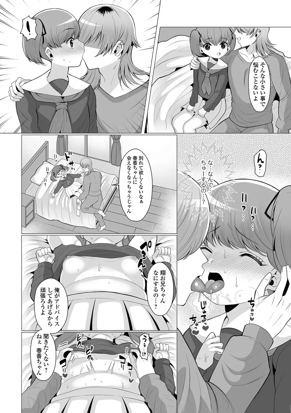 デジタルぷにぺどッ! Vol.14 Page.104