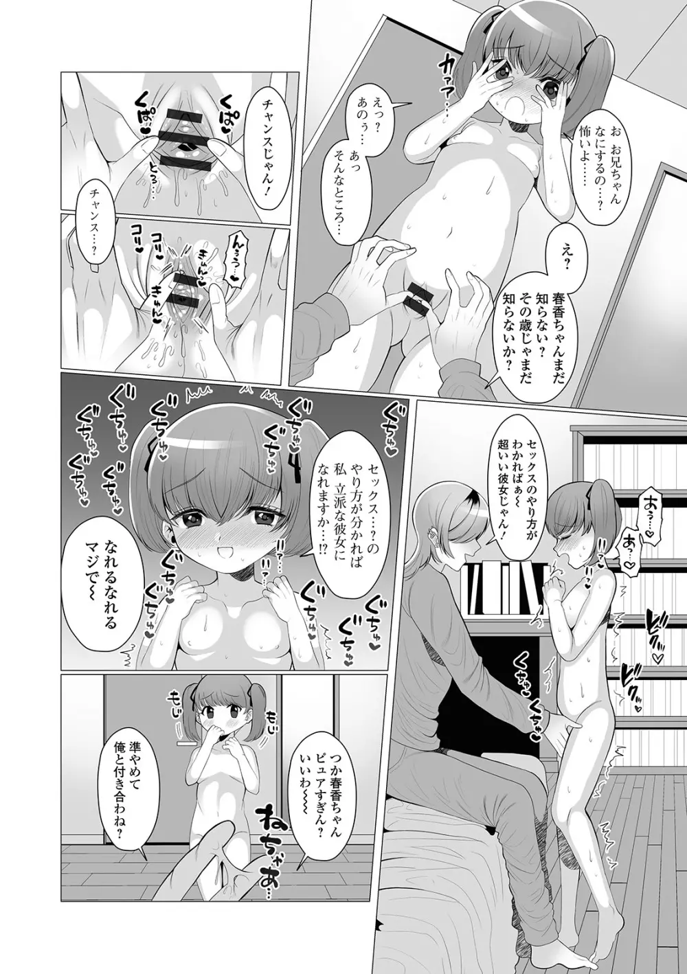 デジタルぷにぺどッ! Vol.14 Page.106
