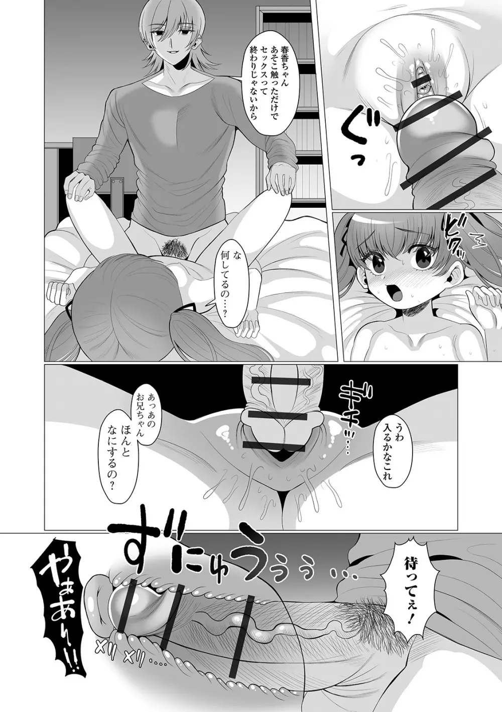 デジタルぷにぺどッ! Vol.14 Page.110