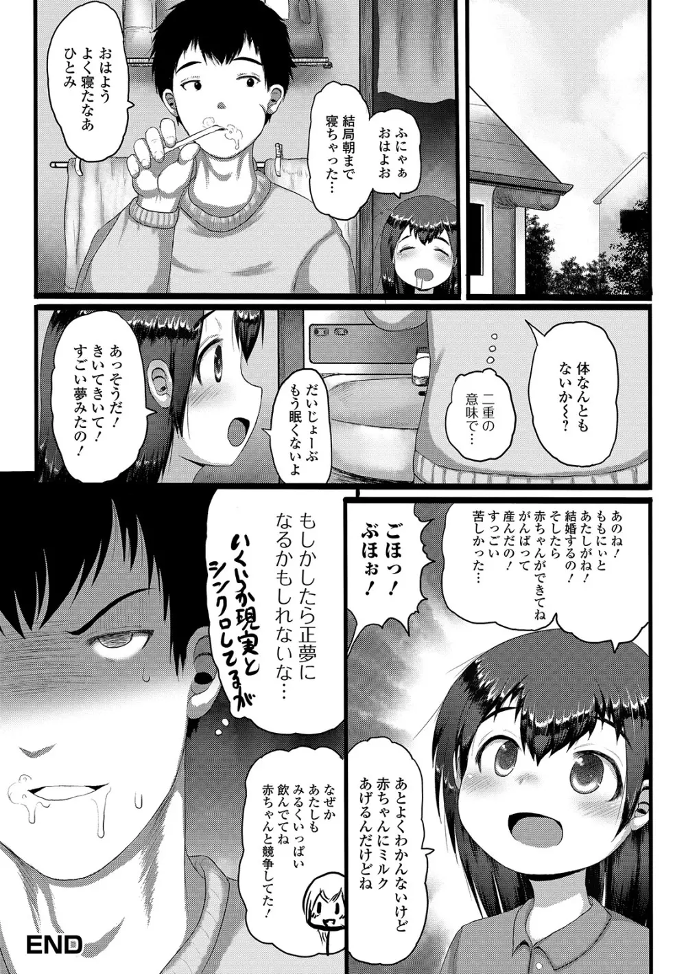 デジタルぷにぺどッ! Vol.14 Page.20